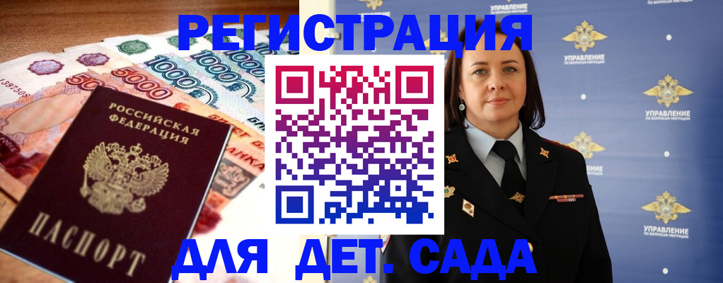 прописка для военкомата в Горняке