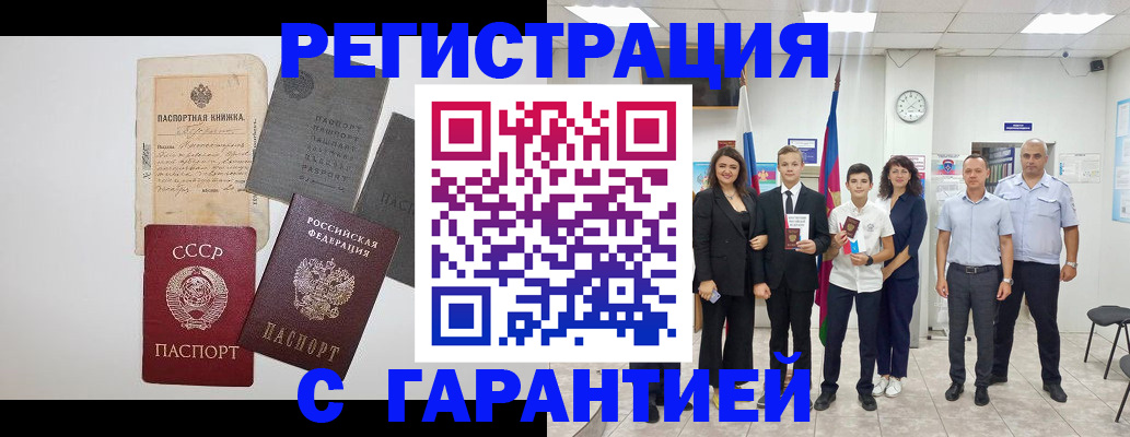 прописка законно в Горняке