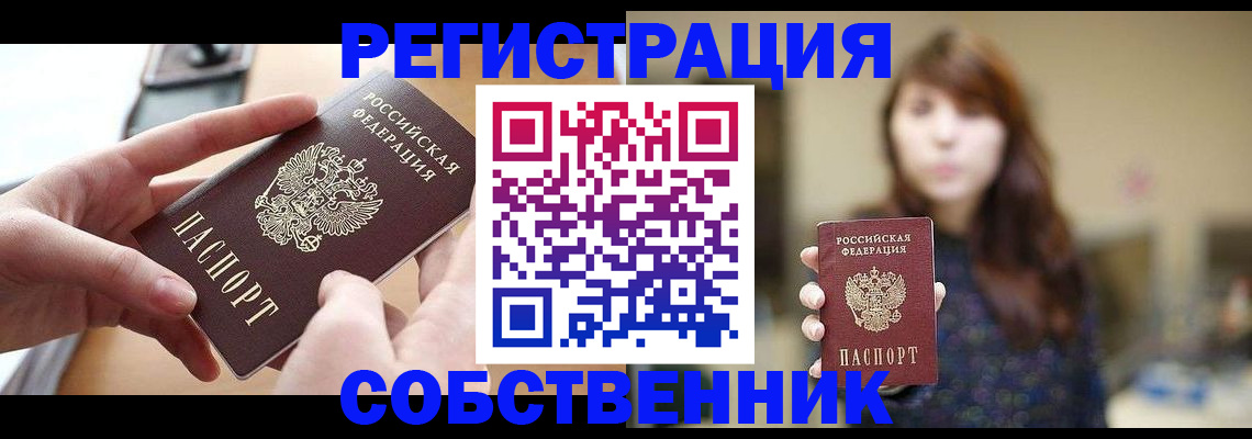 временная регистрация недорого в Горняке