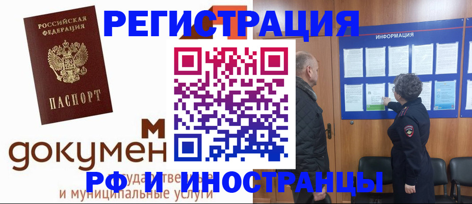 временная регистрация поиск в Горняке