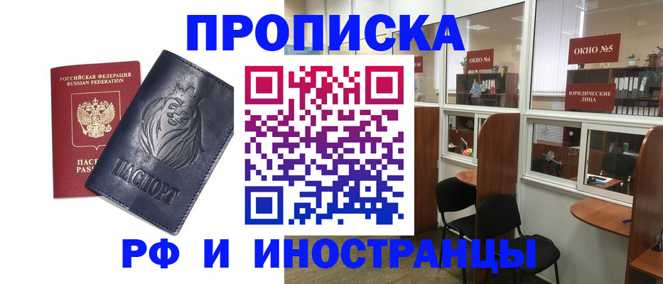 временная регистрация недорого в Горняке